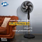 ⁦مروحة ستاند جاك، 18 بوصة، 6 ريشة، NGSF-1838 - اسود⁩ - الصورة ⁦2⁩